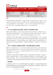 公司事件点评:公司毛利率修复情况低于我们预期,疫情制约公司二季度经营发力