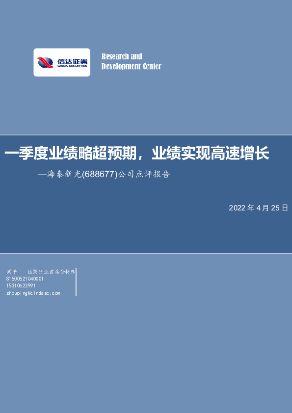 公司点评报告：一季度业绩略超预期，业绩实现高速增长
