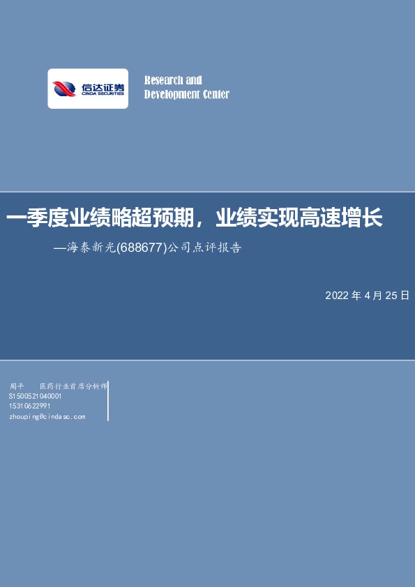 公司点评报告：一季度业绩略超预期，业绩实现高速增长