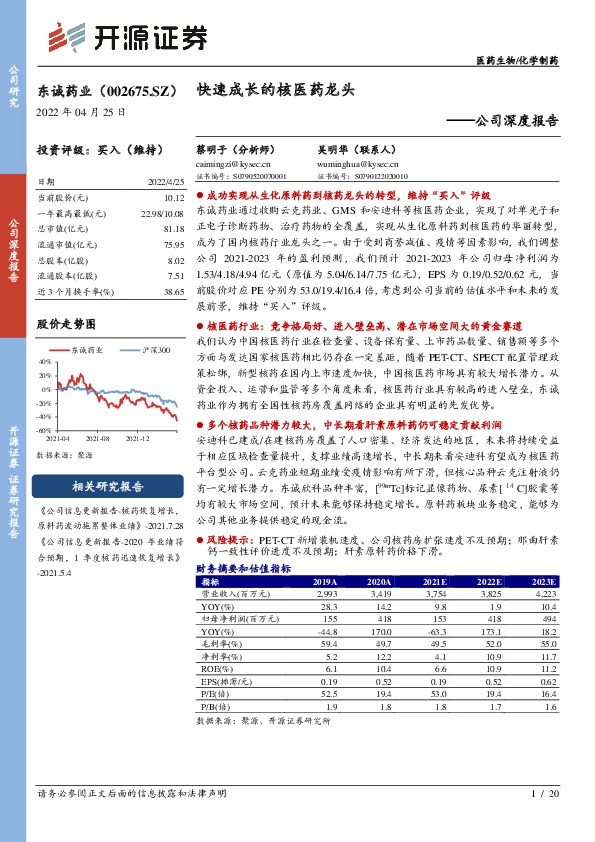 公司深度报告：快速成长的核医药龙头