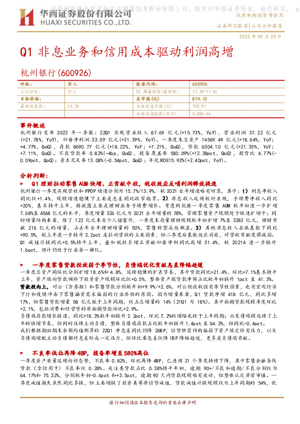 Q1非息业务和信用成本驱动利润高增