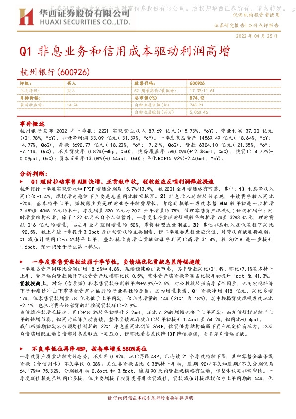 Q1非息业务和信用成本驱动利润高增