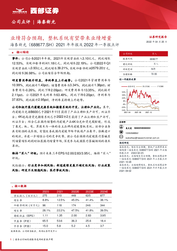 2021年年报及2022年一季报点评：业绩符合预期，整机系统有望带来业绩增量