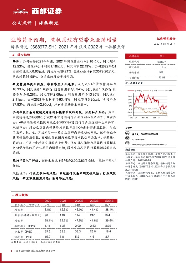 2021年年报及2022年一季报点评：业绩符合预期，整机系统有望带来业绩增量