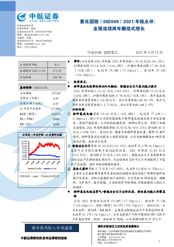 2021年报点评：业绩连续两年翻倍式增长