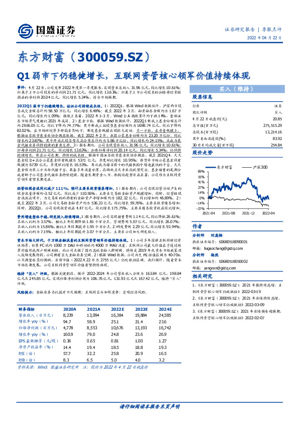 Q1弱市下仍稳健增长，互联网资管核心领军价值持续体现