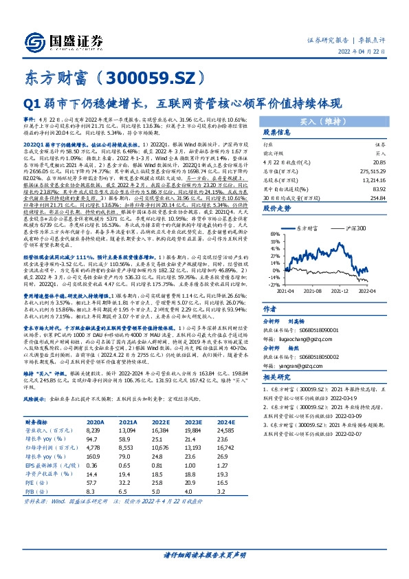Q1弱市下仍稳健增长，互联网资管核心领军价值持续体现