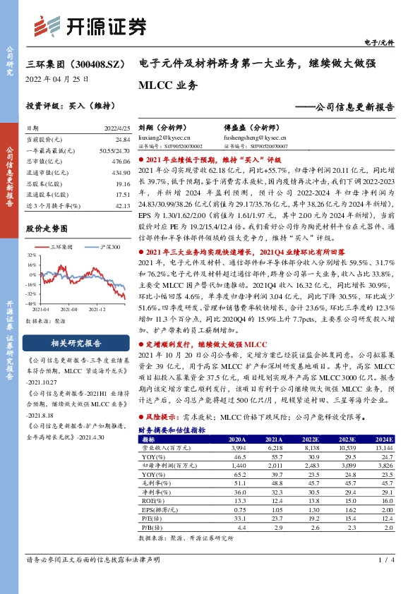 公司信息更新报告：电子元件及材料跻身第一大业务，继续做大做强MLCC业务