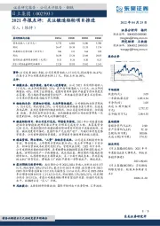 2021年报点评：关注锻造铝轮项目推进