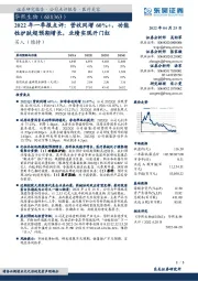 2022年一季报点评:营收同增60%+,功能性护肤超预期增长,业绩实现开门红