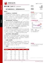 国产软镜设备龙头,创新驱动高成长性