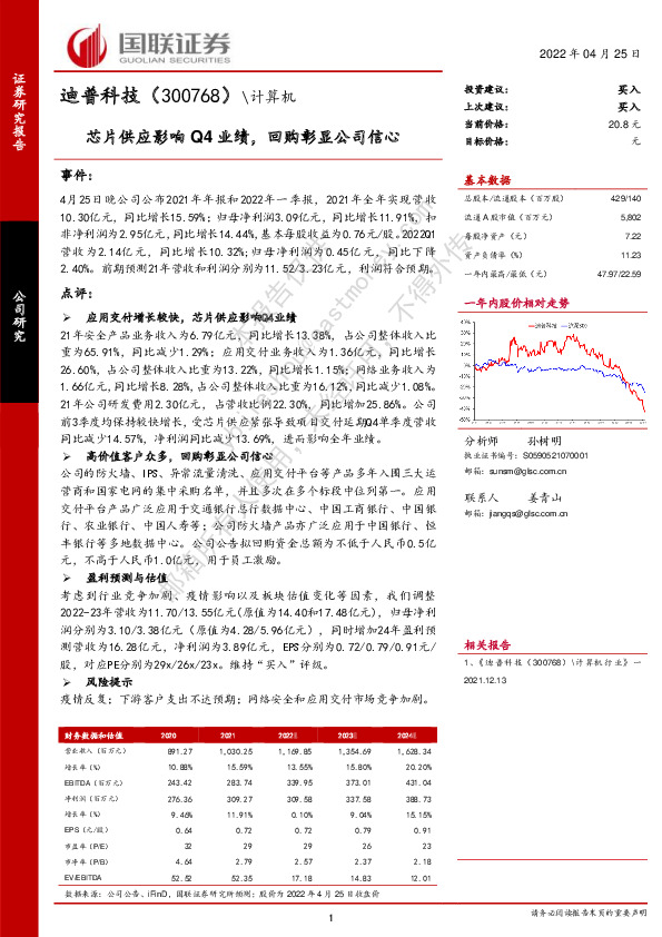 芯片供应影响Q4业绩，回购彰显公司信心