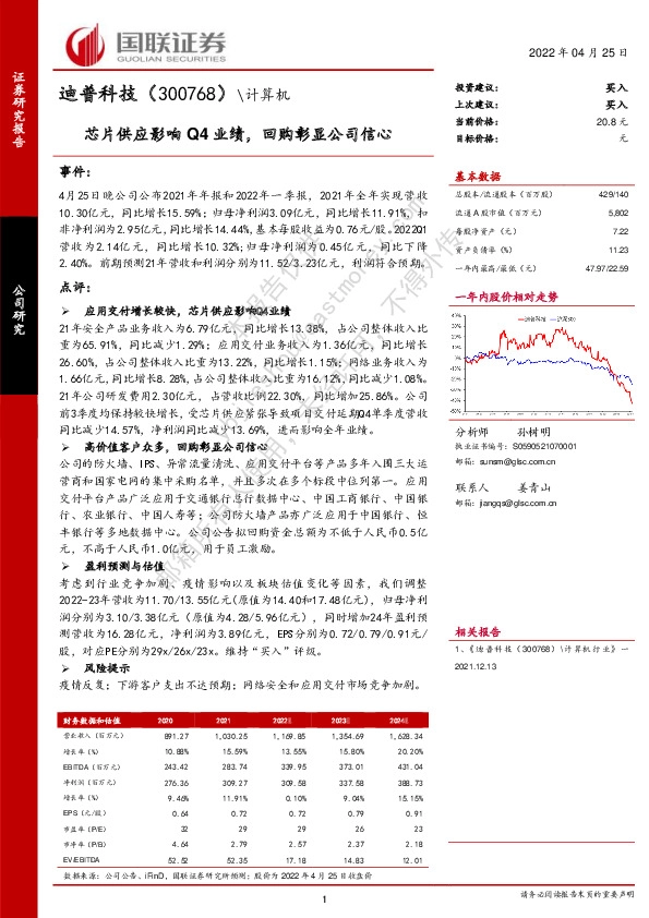 芯片供应影响Q4业绩，回购彰显公司信心