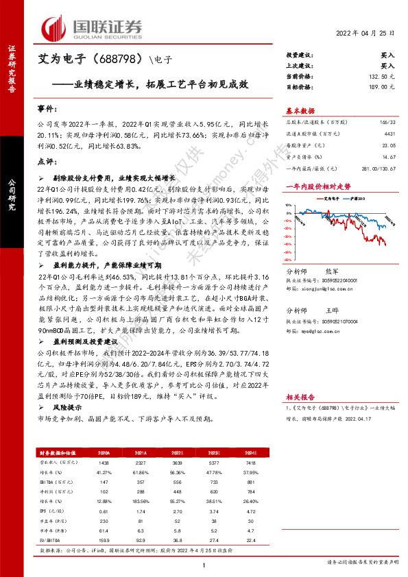 业绩稳定增长，拓展工艺平台初见成效