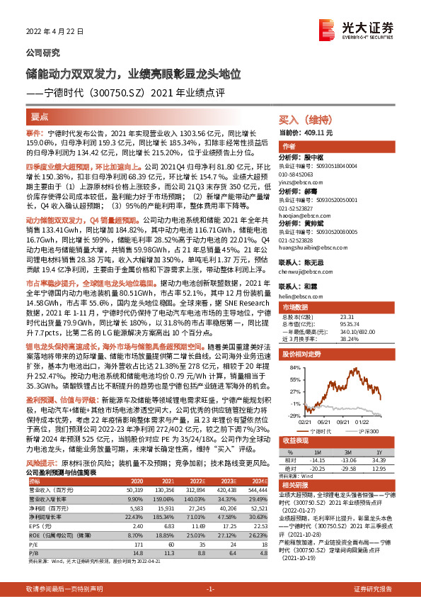 2021年业绩点评：储能动力双双发力，业绩亮眼彰显龙头地位