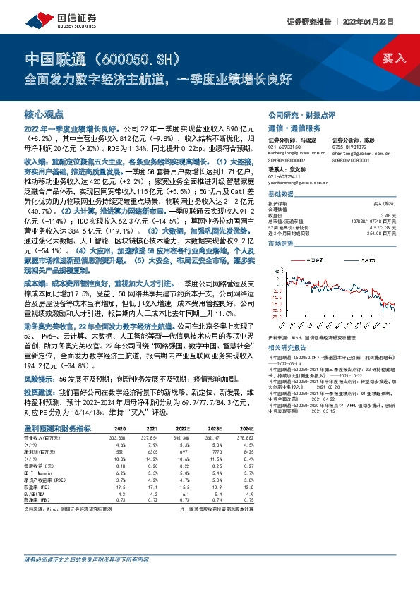 全面发力数字经济主航道，一季度业绩增长良好
