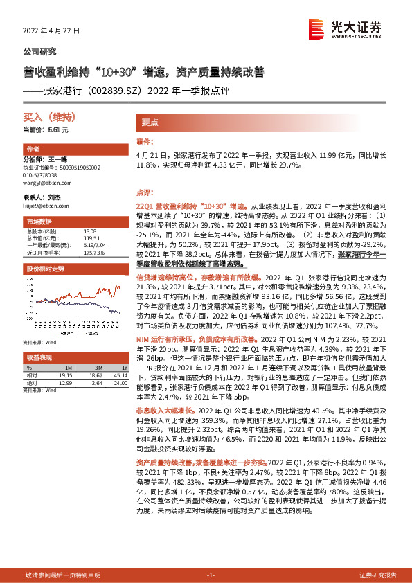 2022年一季报点评：营收盈利维持“10+30”增速，资产质量持续改善