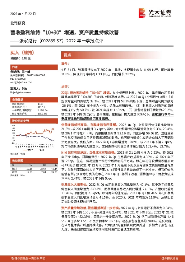 2022年一季报点评：营收盈利维持“10+30”增速，资产质量持续改善