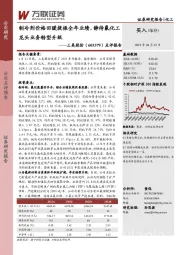 点评报告：制冷剂价格回暖提振全年业绩，静待氟化工龙头业务转型升级