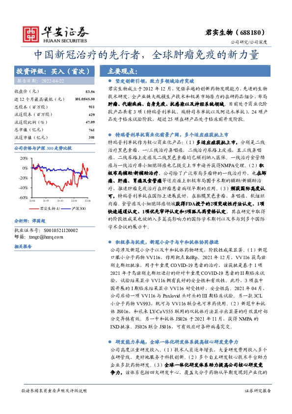 中国新冠治疗的先行者，全球肿瘤免疫的新力量