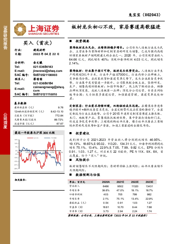 板材龙头初心不改，家居赛道高歌猛进
