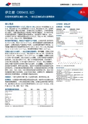 归母净利润同比增长64%，一体化压铸机成长值得期待