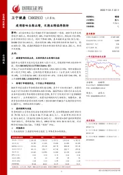 疫情影响当期业绩,长期业绩值得期待