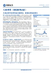 冬奥会特许经营贡献业绩弹性，新媒体营销高增长