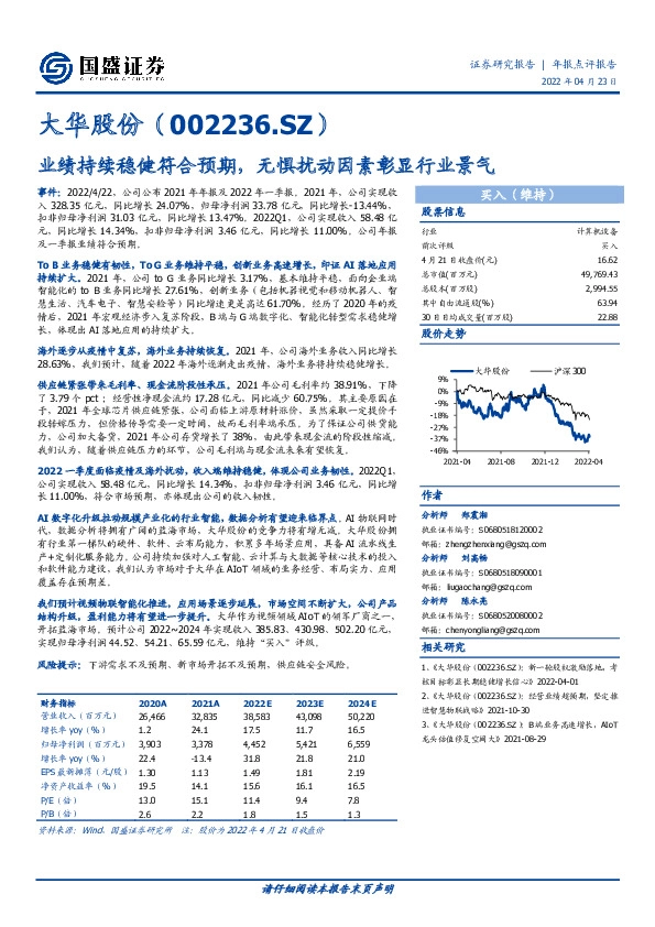 业绩持续稳健符合预期，无惧扰动因素彰显行业景气
