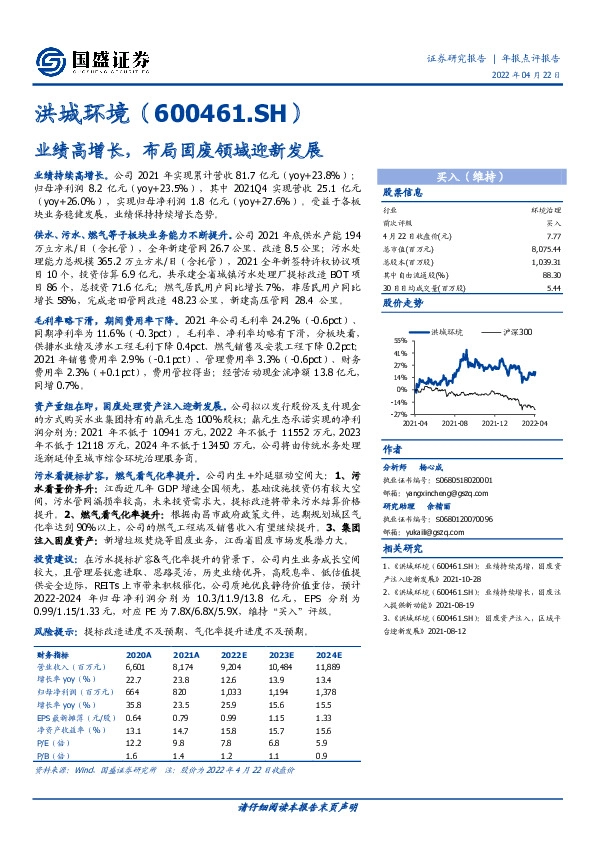 业绩高增长，布局固废领域迎新发展