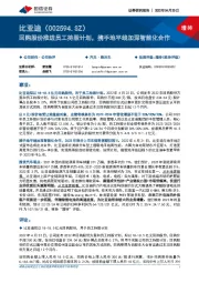 回购股份推进员工持股计划,携手地平线加深智能化合作