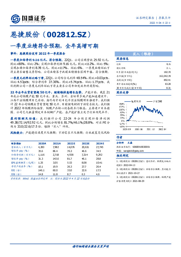 一季度业绩符合预期，全年高增可期