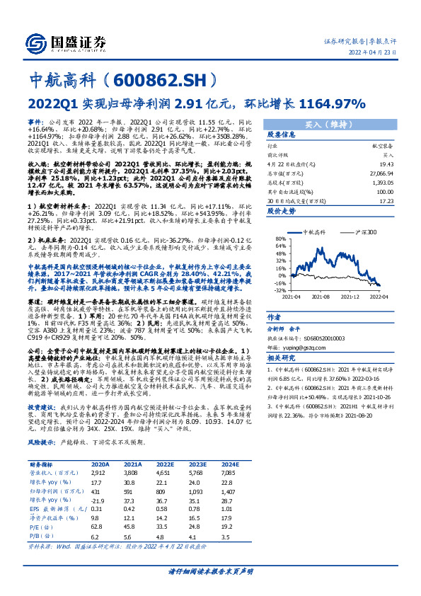 2022Q1实现归母净利润2.91亿元，环比增长1164.97%