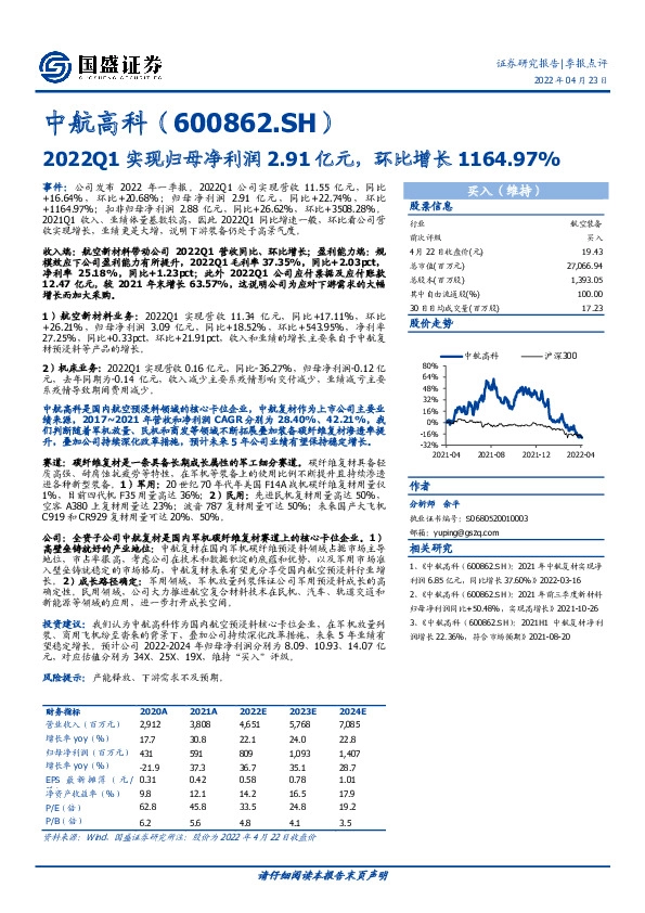 2022Q1实现归母净利润2.91亿元，环比增长1164.97%