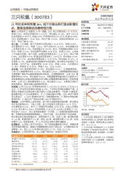 21年归母净利同增36%，线下分销业务打造全新增长点，聚焦坚果推进战略转型升级