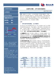 业绩符合预期,光学元组件高速增长