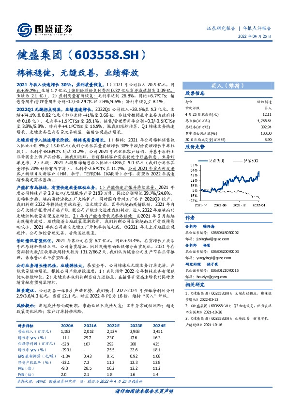 棉袜稳健，无缝改善，业绩释放