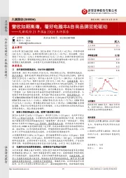 久祺股份21年报&22Q1点评报告:营收如期高增,看好电踏车&自有品牌双轮驱动