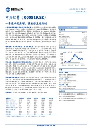 一季度净利高增,盈利修复进行时