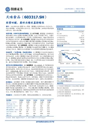 经营回暖,看好业绩改善持续性