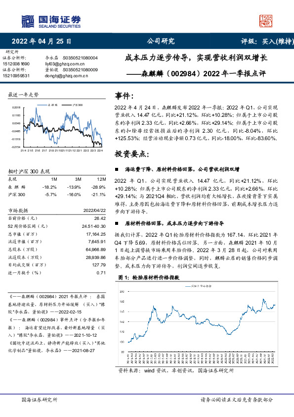 2022年一季报点评：成本压力逐步传导，实现营收利润双增长