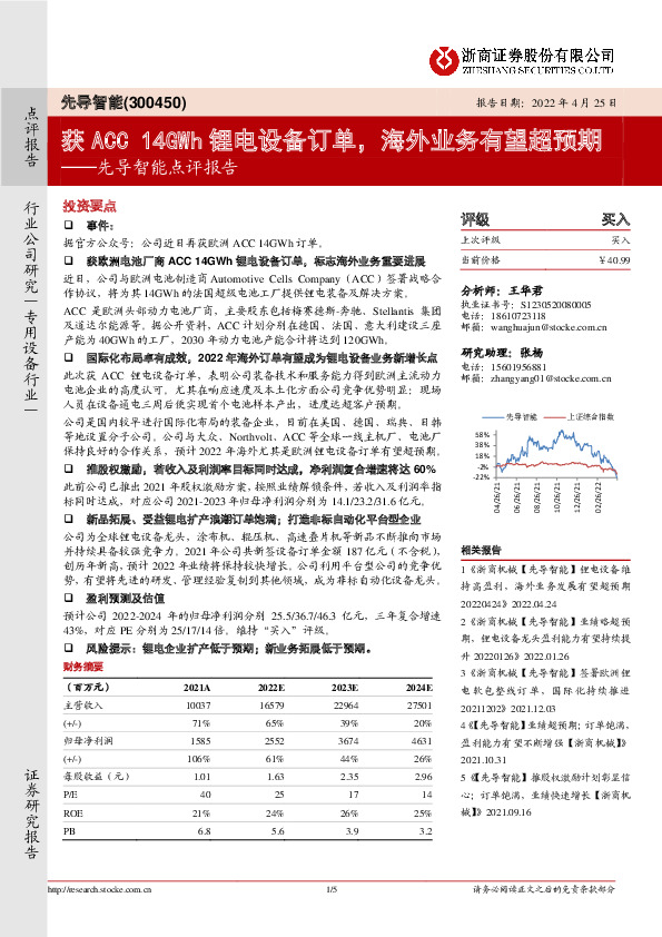先导智能点评报告：获ACC14GWh锂电设备订单，海外业务有望超预期