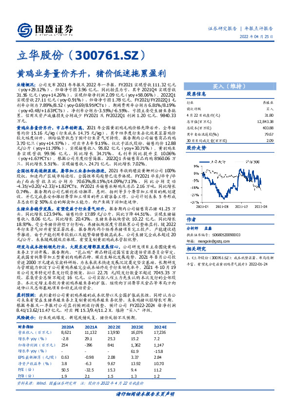 黄鸡业务量价齐升，猪价低迷拖累盈利