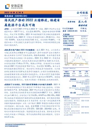 海风投产推动2022业绩释放，福建省属能源平台成长可期