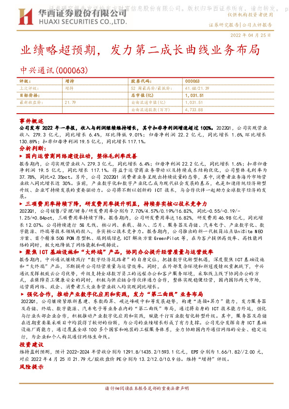 业绩略超预期，发力第二成长曲线业务布局