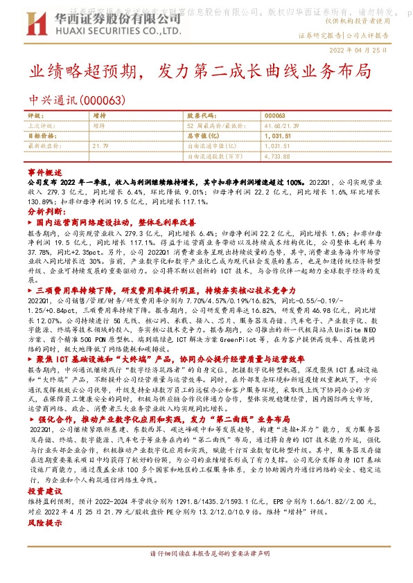 业绩略超预期，发力第二成长曲线业务布局