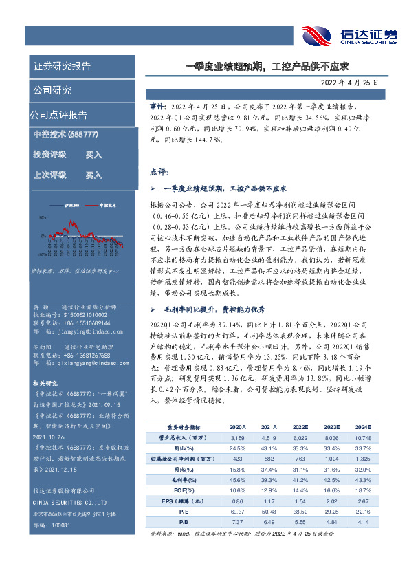 一季度业绩超预期，工控产品供不应求