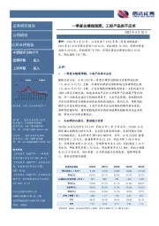 一季度业绩超预期,工控产品供不应求