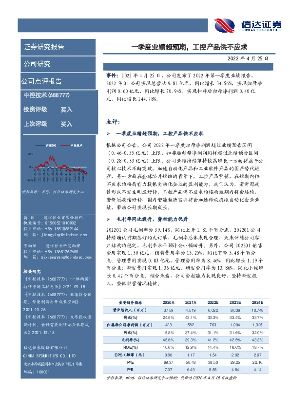 一季度业绩超预期，工控产品供不应求