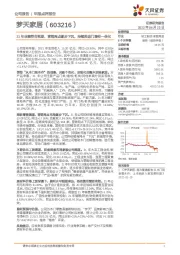 21年业绩符合预期，营销网点逐步下沉，持续推进门墙柜一体化